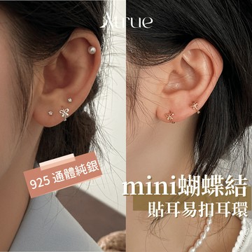 【mini版蝴蝶結】蝴蝶結易扣式耳環 999 純銀 易扣式耳環 圈圈耳環 耳骨環 養耳洞 蝴蝶結耳環 耳骨耳環