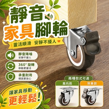 含稅出貨🔥靜音家具腳輪 踏踏米輪子 輪子底座 椅輪 腳輪 萬向活動輪 活動腳輪 輪子 滑輪 萬向輪 活動腳輪 靜音輪子