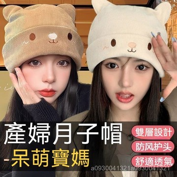 🌼【臺灣出貨】針織帽 月子帽 産後防風堆堆帽 孕㛿帽子 針織毛帽 包頭帽 套頭帽 防風帽 護耳帽 造型針織帽 可愛帽子