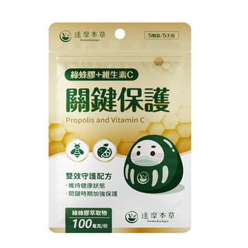 巴西綠蜂膠＋維生素C植物膠囊（5顆）