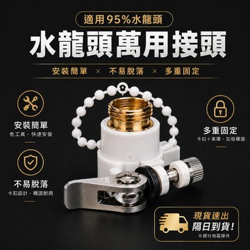 🔥隔日達+6H出貨🔥無螺紋平嘴 水龍頭轉接頭 水龍頭萬用接頭 水管接頭 水龍頭接頭 水管快速接頭  無牙水龍頭萬能轉接頭