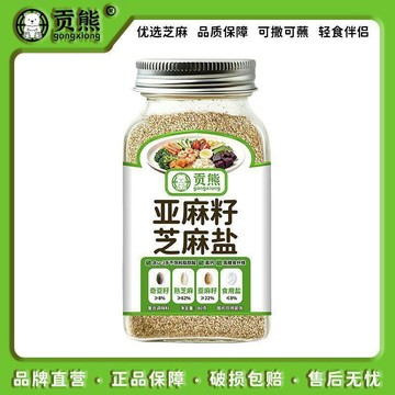 【優選代購】正品亞麻籽芝麻鹽80g輕食調味料水煮菜蘸料饅頭沙拉吐司拌麪