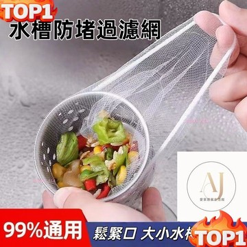 殺價滿99元以上出貨✨水槽下水道過濾網 一次性漏網 廚房水槽過濾網 水槽濾網 水槽過濾網 過濾網 濾網潮潔過濾網家用一