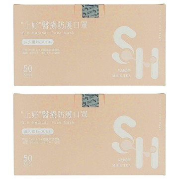 SH 上好生醫 成人平面醫療口罩 未滅菌 17.5 x 9.5cm  反包奶茶色  50片  2盒