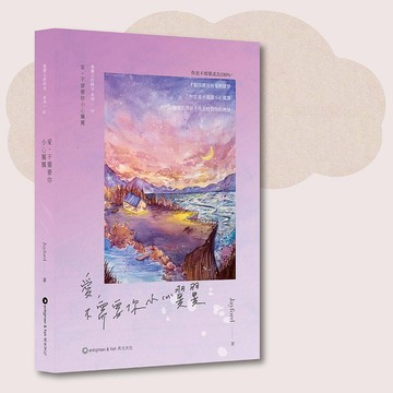 Jayford_愛 不需要你小心翼翼_台灣限定