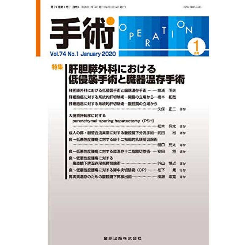 手術 2019年 01 月号 雑誌