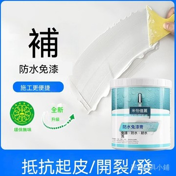 台灣現貨 牆面修補膏 裂縫修補 填縫劑 補縫劑 補牆漆 填縫劑 補縫劑 防水補牆膏 補土膏  壁癌補土 白色膩子膏防水免
