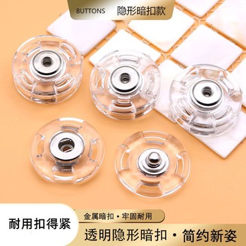 👑臺灣優選🛒高檔透明暗扣隱形子母扣大衣毛衣內風衣防走光衣服鈕釦百搭透明釦QLB