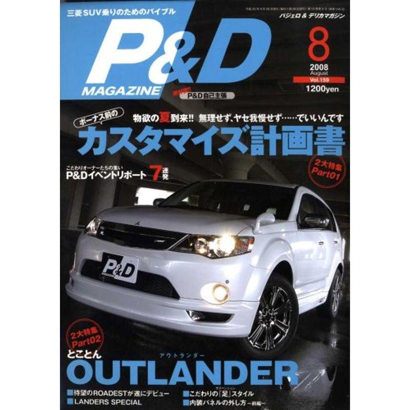 PD MAGAZINE (マガジン) 2008年 08月号 雑誌