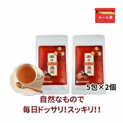 メール便送料込 ノンカフェイン 健康茶 楽々するり温茶 10包（5包×2）温活 乳酸菌 〔サツマ薬局〕
