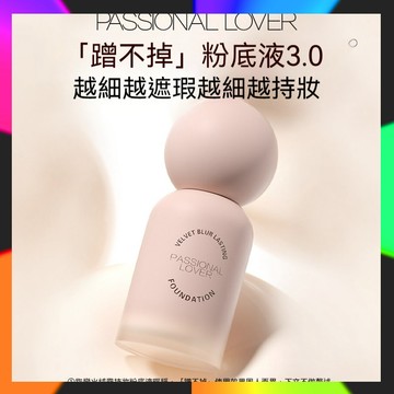 台灣出貨 PL 升級4.0 蹭不掉粉底液  幹皮滋潤持久不脫妝底妝立體遮瑕 保濕奶油肌 30g