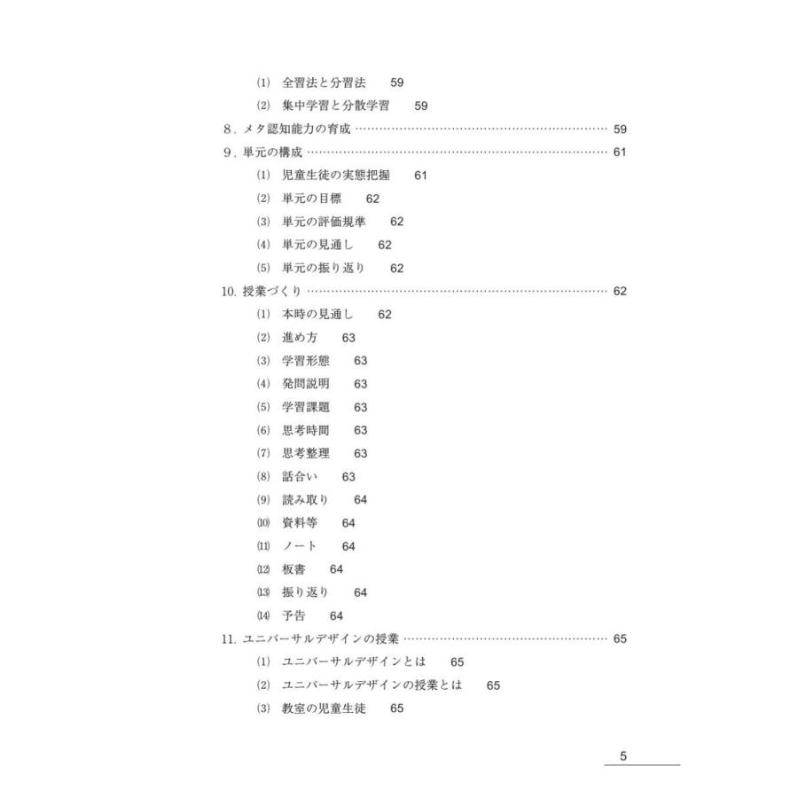 未来を創る教師に贈る　育て、育つための教師論／成瀬雅巳