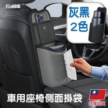車用座椅側面掛袋 汽車收納袋 座椅側面掛袋 車用紙巾盒-輕居家8709