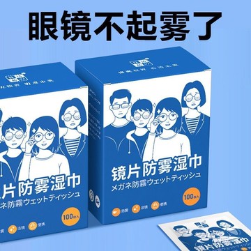 下殺價💯眼鏡防霧清潔速幹便攜擦眼鏡濕巾一次性擦拭鏡片長效納米防霧00