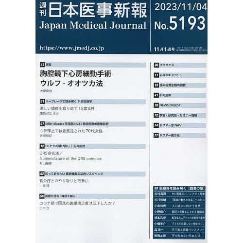 日本医事新報 2023年11月4日号