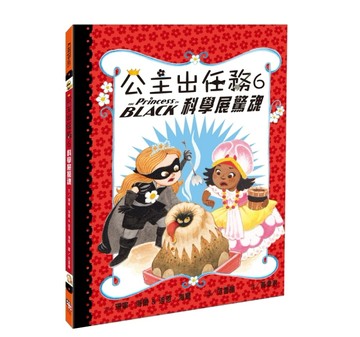 公主出任務（6）：科學展驚魂【二手書_近全新】TAAZE讀冊生活