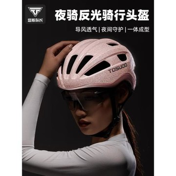 TOSUOD騎行頭盔折疊平衡車山地公路自行車頭盔一體成型男女裝備