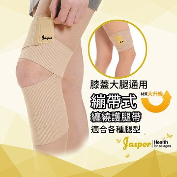 纏繞式護膝 (台灣製) U型矽膠防滑條 防滑脫 大尺碼護膝(無尺寸上限) 透氣輕薄【Jasper大來護具】FS005