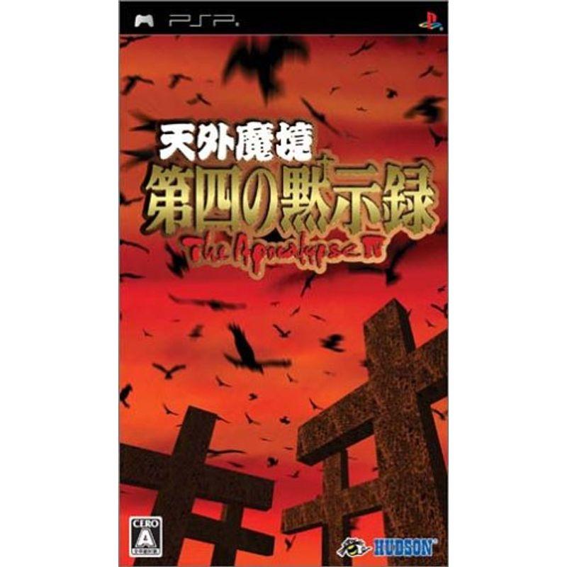 天外魔境 第四の黙示録 PSP