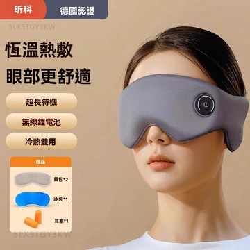 石墨烯發熱眼罩🔥冷熱雙用 USB眼罩 發熱眼罩 無熱敷眼罩 紓壓助眠眼部舒緩熱敷 可蓄電熱敷眼罩 男女通用眼罩 長輩禮物