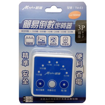 [寶旺旺]明家 簡易倒數定時器TM-E3