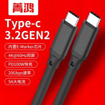 雙頭Type-C公對公5A快充USB-C數據線PD100W充電USB3.2GEN2視頻4K投屏CTOC手機筆記本連接顯示器電視固態硬盤