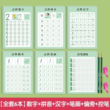 控筆本 控筆練字本 練字帖 拼音練字帖幼小銜接控筆訓練描紅本點陣練習冊全套專項拼讀訓練幼稚園入門每日一練教材學前班大班兒童初學者一年級學習神器練字貼『FY02412』