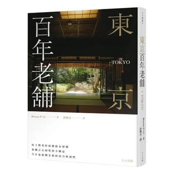 東京百年老舖[5折] TAAZE讀冊生活