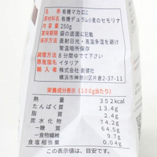 ジロロモーニ 全粒粉デュラム小麦 有機ペンネ（250g） 創健社