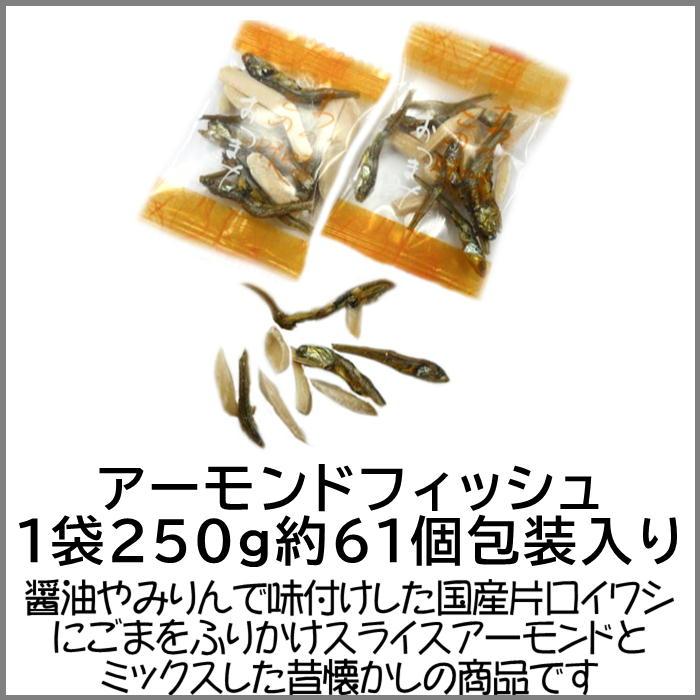 アーモンドフィッシュ 250g 片口いわし 個包装 大袋入り メール便 ポスト投函