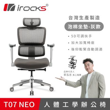 irocks T07 NEO 人體工學椅 電腦椅 透氣網椅-灰色