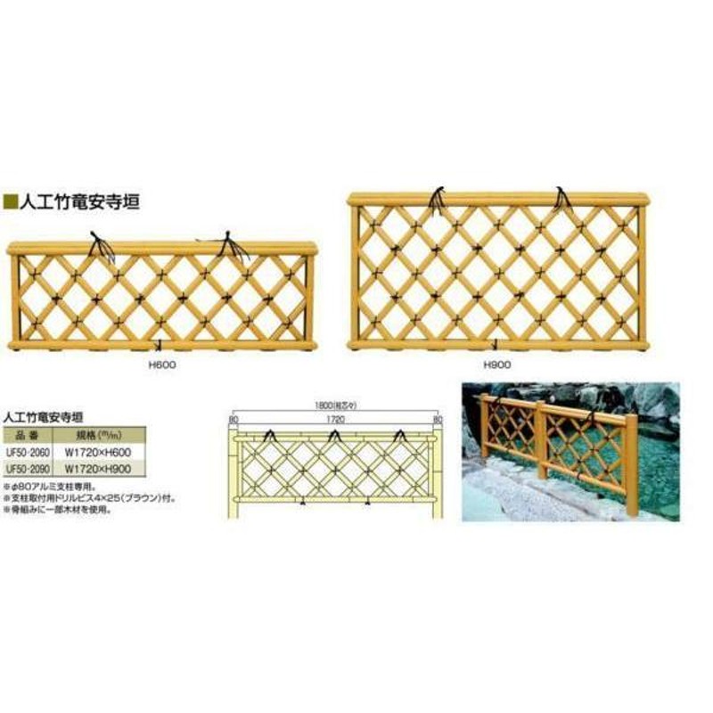 竜安寺垣 ユニット式フェンス 幅1720mm×高さ900mm 人工プラ竹 竹垣 囲い 仕切り 送料無料 | LINEショッピング