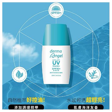 護妍天使~輕透瓷效防曬乳(海洋友善)30ml