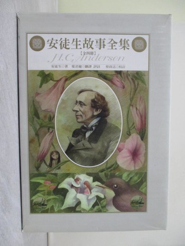 【書寶二手書T1／兒童文學_ZA4】安徒生故事全集_4本合售_安徒生