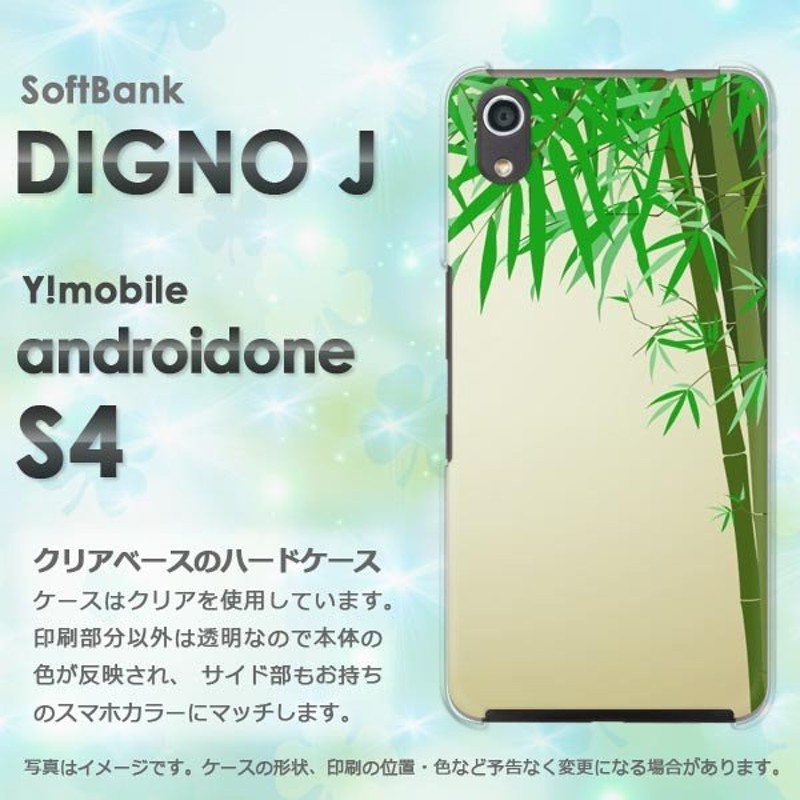 アンドロイドワンS4 ケース DIGNO J スマホケース androidOne S4 ゆう