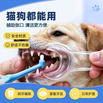 小狗刷牙邪修!狗狗刷牙輔助神器除牙垢擴嘴器防口臭深入清潔神器