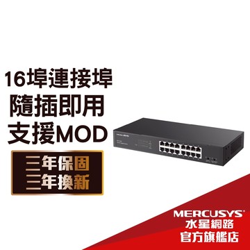 Mercusys水星網路 MS116GS 16埠 Gigabit 桌面 機架式交換器