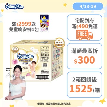 滿意寶寶 極上の呵護 (NB/S/M/L/XL) 箱購 (黏貼型尿布/紙尿褲/日本白金)│嬌聯官方旗艦店