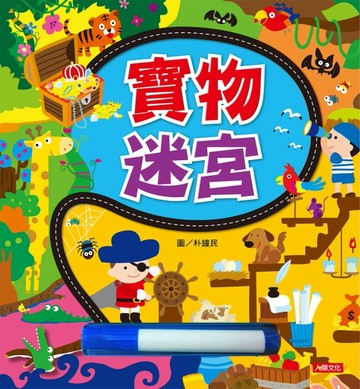 寶物迷宮（附彩色筆）