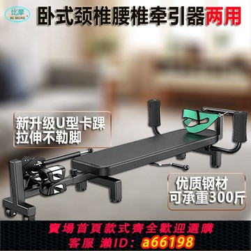 【台灣公司 可開發票】頸椎腰椎拉伸器脊柱牽引神器家用增高長高腿部腰椎間盤突出牽引床