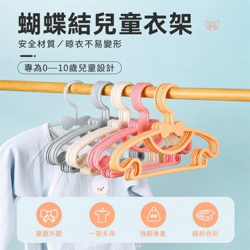 蝴蝶結兒童衣架 小衣架 小號曬衣架 嬰兒衣架 小孩衣架 幼兒衣架 兒童曬衣架 蝴蝶結衣架 帶掛鉤衣架