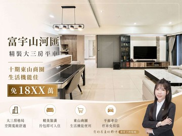 富宇-山河匯｜朝北百萬精裝｜稀有超大三房平車｜台中市北屯區建和路二段