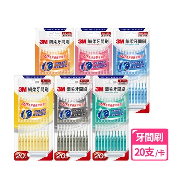 3M 細柔牙間刷, 刷頭可彎曲,20入 多款任選