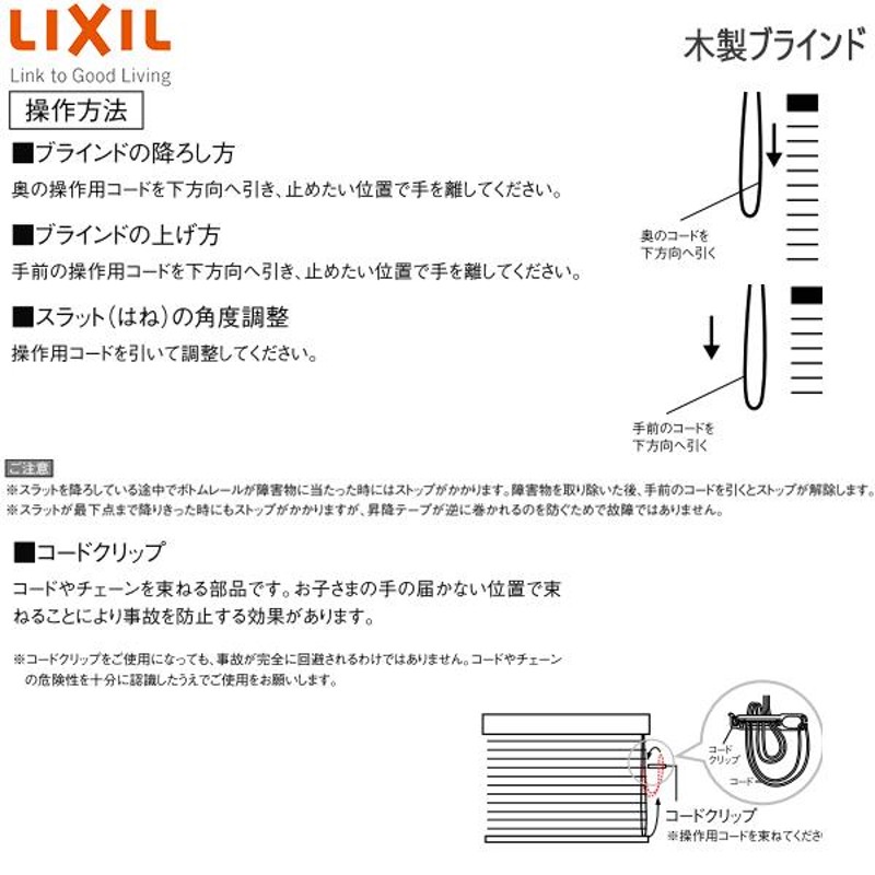 LIXIL ウィンドウトリートメント 木製ブラインド スラット幅50mm