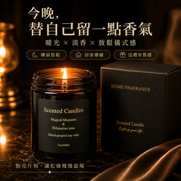 台灣出貨 香薰蠟燭 香氛蠟燭 大豆蠟燭 精油蠟燭 擴香蠟燭 芳香蠟燭 薰香蠟燭 室內香氛 房間擴香 蠟燭香氛 無煙蠟燭