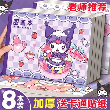 【臺灣-出貨】庫洛米畵畵本小學生三麗鷗a4圖畵本空白加厚繪畵本兒童幼兒園美術