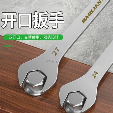 ⚡新品首發⚡ 保聯超薄雙頭開口扳手不鏽鋼雙開口呆扳手多用便攜薄型迷你小扳手【0522】