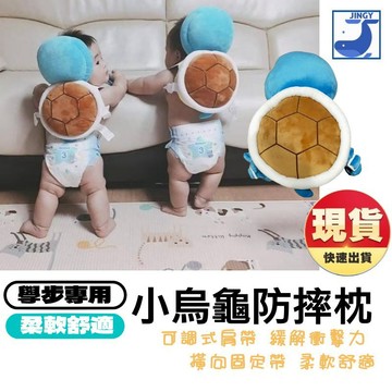 現貨 寶寶防摔枕 嬰兒護頭枕 學步防撞背包 幼兒學步枕 兒童防護墊 護頭防摔 烏龜造型 彌月禮物 橫向加固帶
