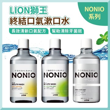 獅王漱口水 終結口氣 漱口水 (浸潤薄荷/晶燦亮白/澄橘薄荷) 600ml 日本漱口水