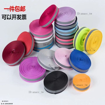 高亮反光條帶學生書包衣服上熒光反光布料車縫織帶夜晚交通警示帶